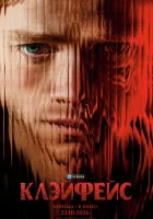  Клэйфейс смотреть онлайн (2026) 